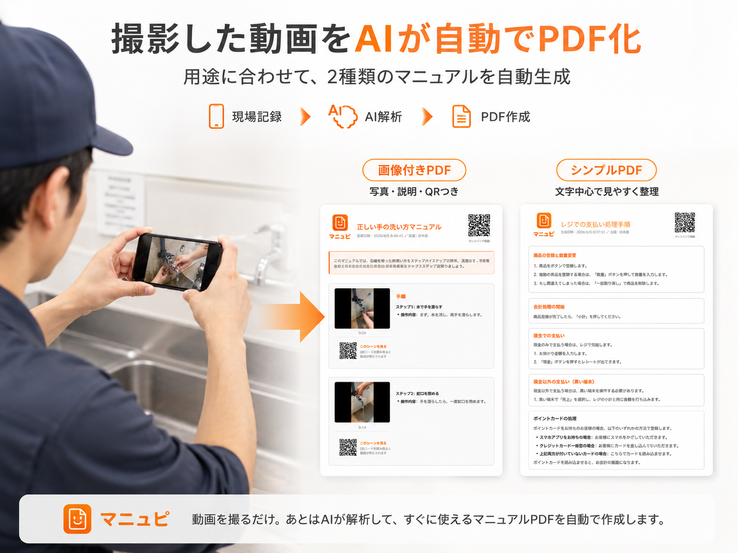 manupiで動画からPDFマニュアルを作る画面