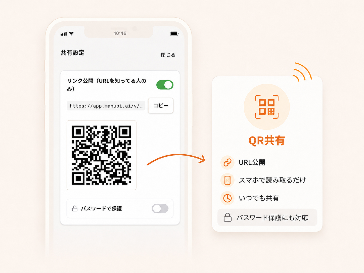 manupi QR共有画面